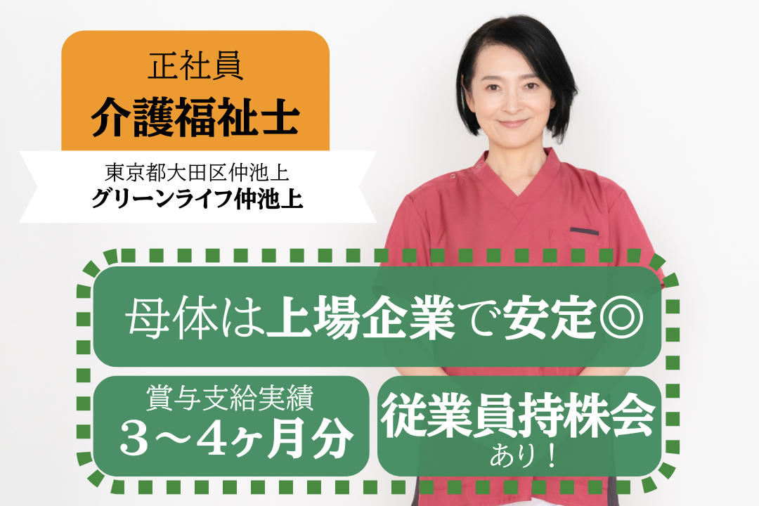 母体が安定性バツグンの有料老人ホームの介護福祉士　R7648-ca-kh-f-kyo