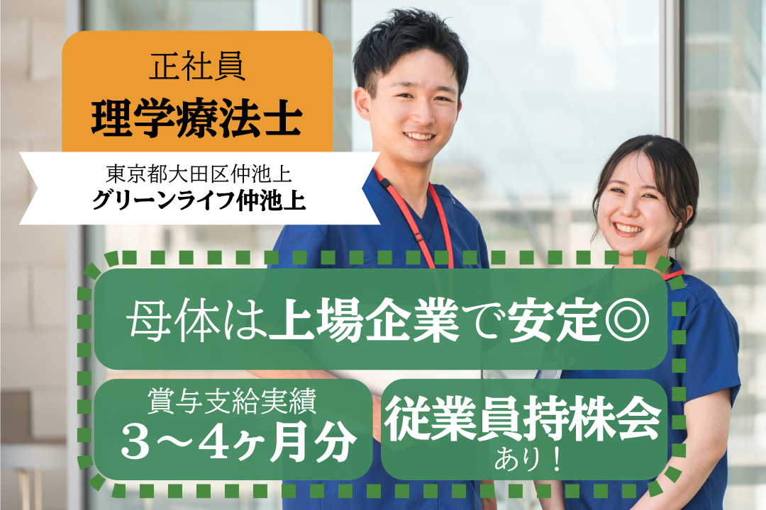 大手グループ企業で腰を据えて働ける有料老人ホームの理学療法士　R7653-kk-pt-nf-nor