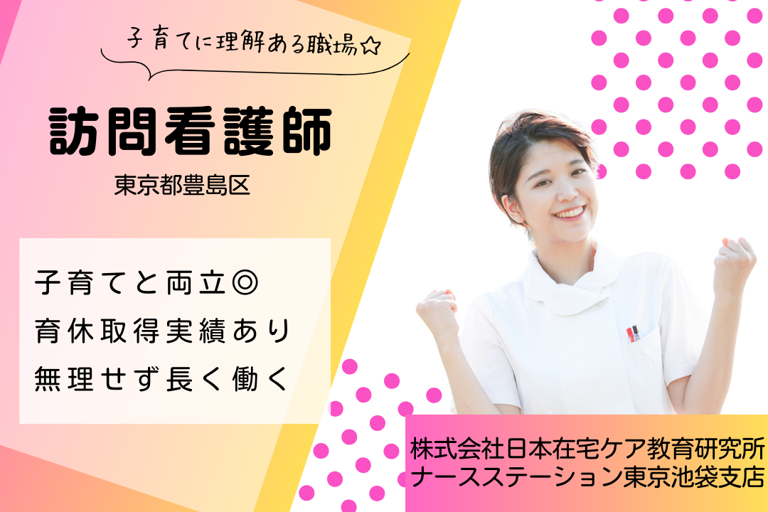 訪問看護ステーションで家庭と両立しやすい常勤看護師　R7658-ns-ns-nf-kyo