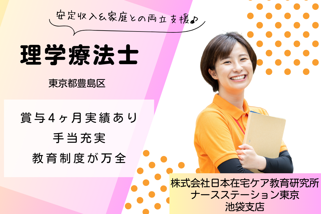 リフレッシュ休暇がある訪問看護ステーションで働く理学療法士　R7668-kk-pt-nf-nor