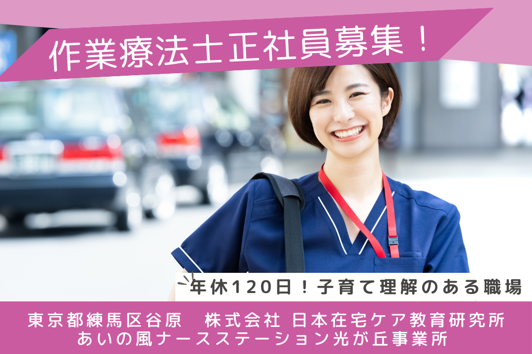 家族都合の相談をしやすい訪問看護ステーションの作業療法士　R7681-kk-ot-nf-nor