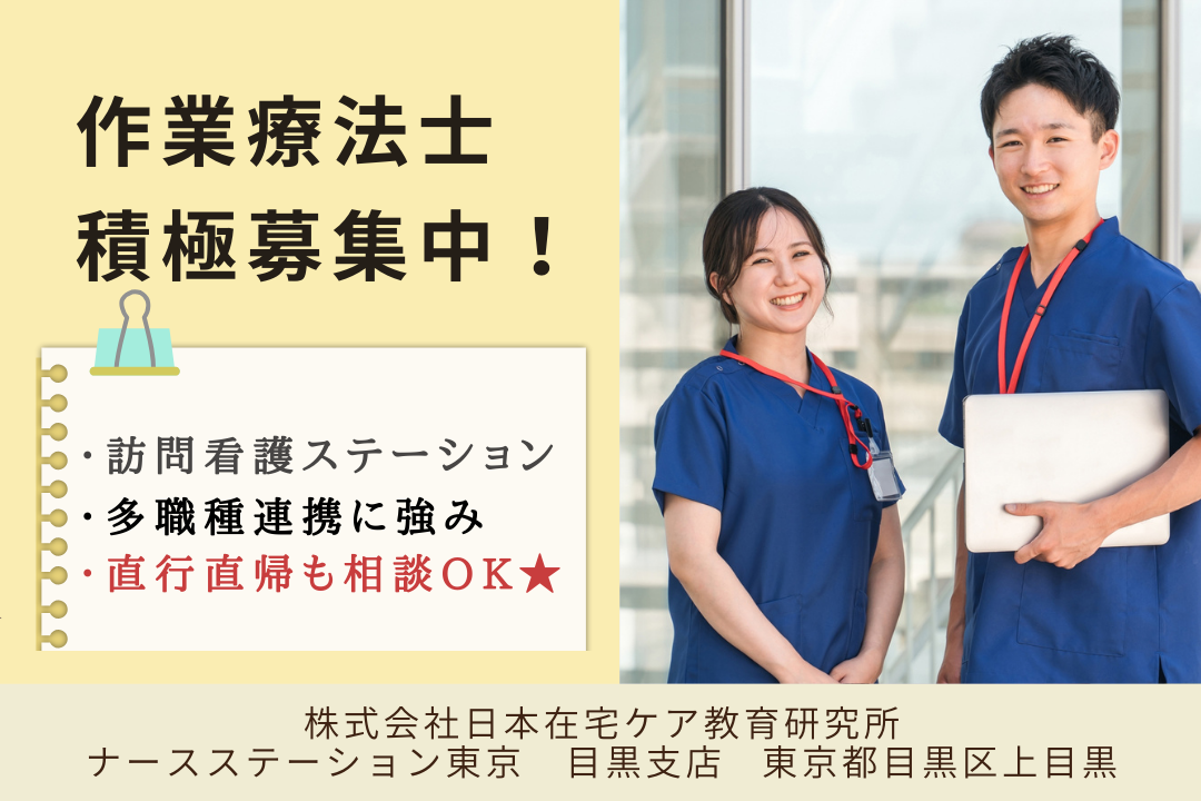 ライフスタイルに合わせて働き方を選ぶ訪問看護ステーションの作業療法士　R7685-kk-ot-nf-nor