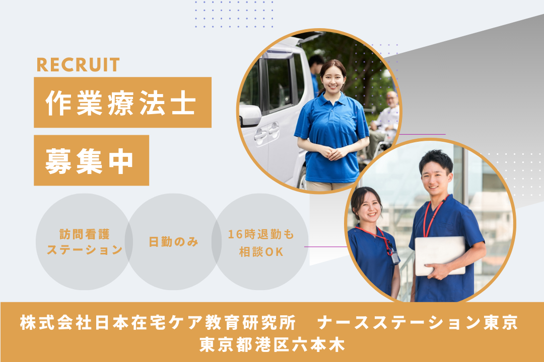 仕事と育児を両立したい方にぴったりの訪問看護ステーションの作業療法士　R7686-kk-ot-nf-nor