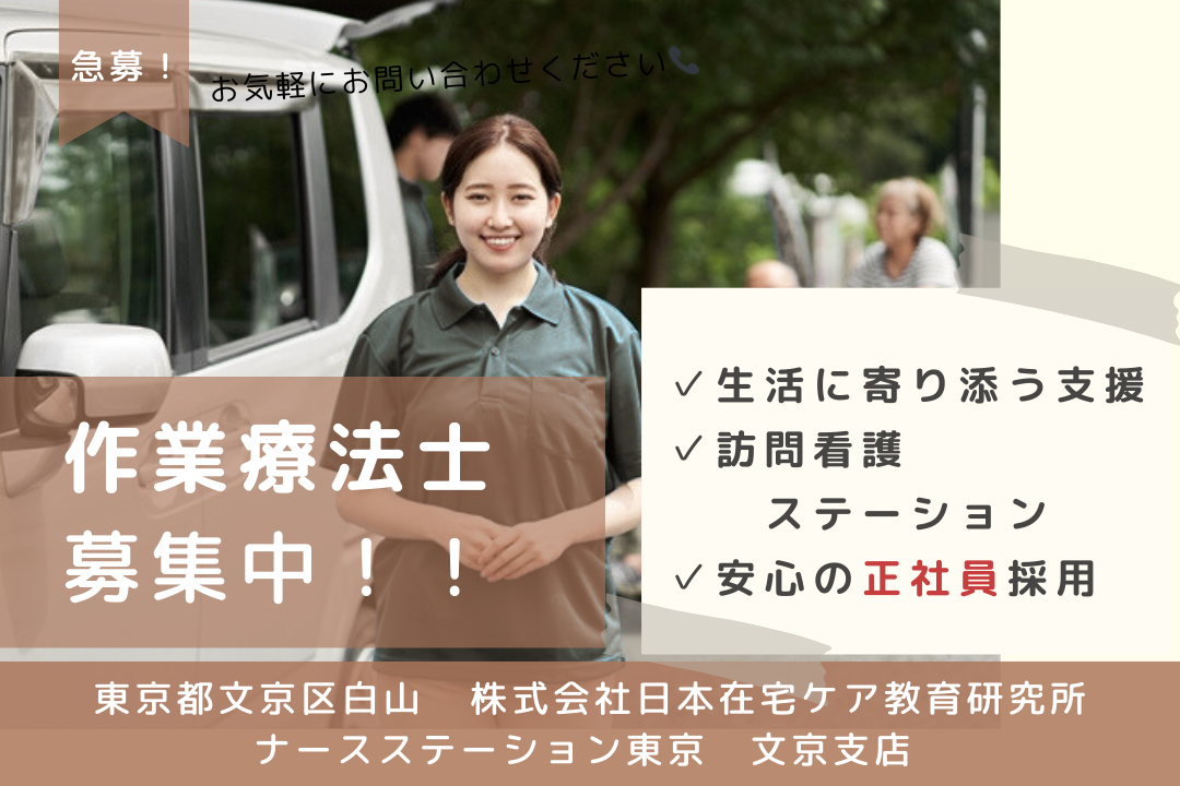 勤務地・時間を相談できる訪問看護ステーションの作業療法士　R7689-kk-ot-nf-nor