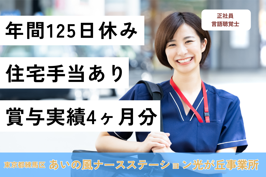 仕事とプライベートが両立できる訪問看護ステーションの言語聴覚士　R7692-kk-st-nf-nor