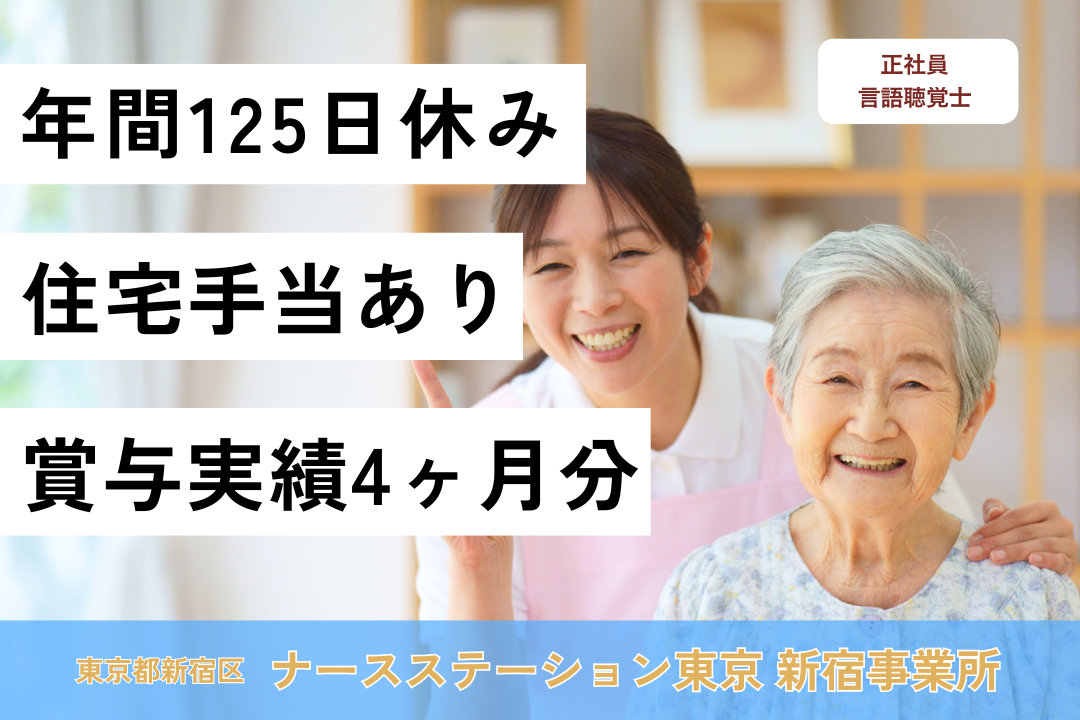 充実したOJTで訪問リハビリに挑戦できる訪問看護ステーションの言語聴覚士　R7699-kk-st-nf-nor