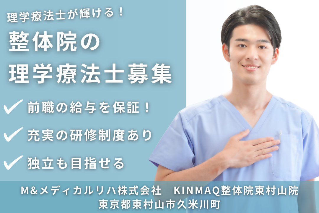 院長や役員を目指せる自費整体院の理学療法士 R7707-kk-pt-nf-nor