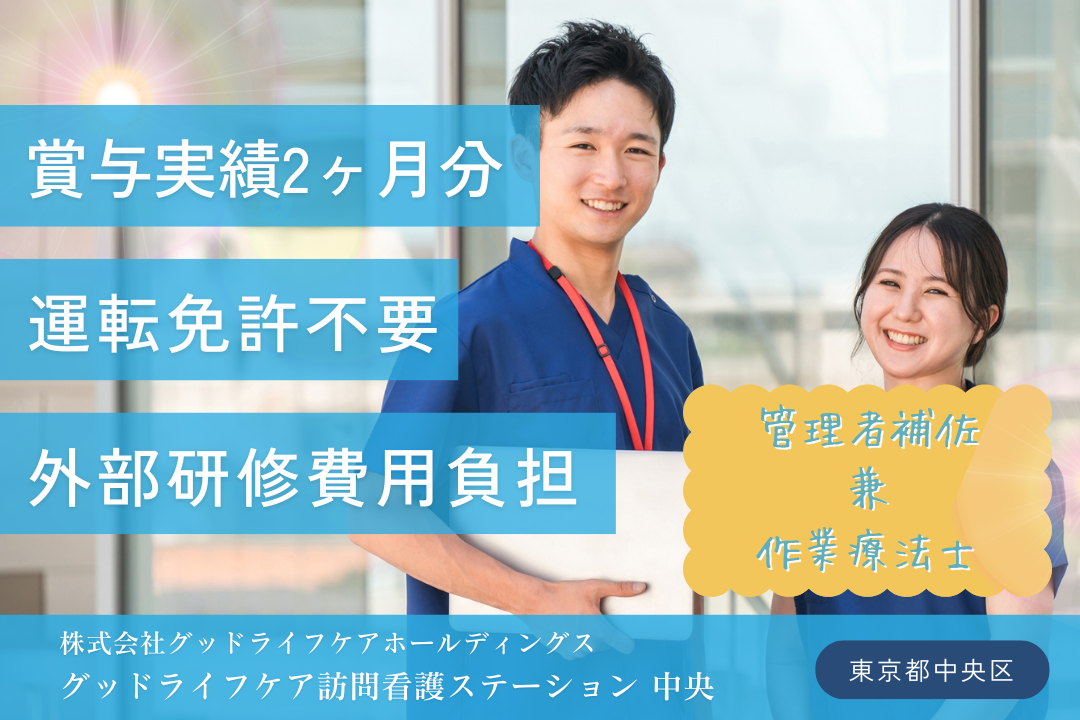 管理者業務の経験が積める訪問看護リハビリステーションの管理者補佐・作業療法士　R7730-mg-ot-nf-nor