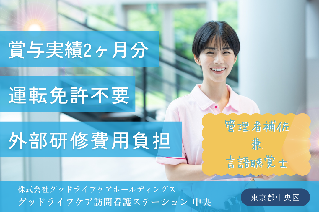 経験を活かしながらマネジメントを学べる訪問看護リハビリステーションの管理者補佐・言語聴覚士　R7731-mg-st-nf-nor