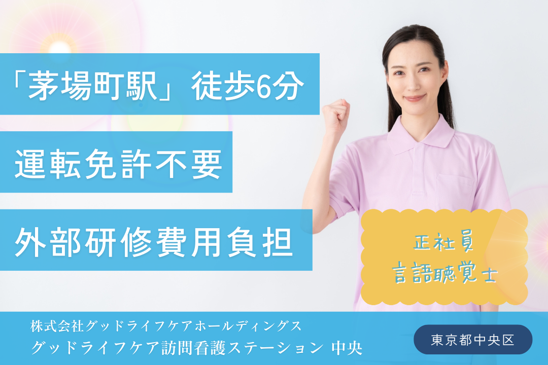 将来を見据えて安心して働ける訪問看護リハビリステーションの言語聴覚士　R7734-kk-st-nf-nor