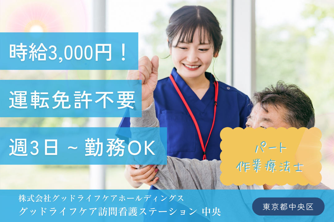 駅より徒歩6分の訪問看護リハビリステーションの作業療法士　R7736-kk-ot-nf-nor