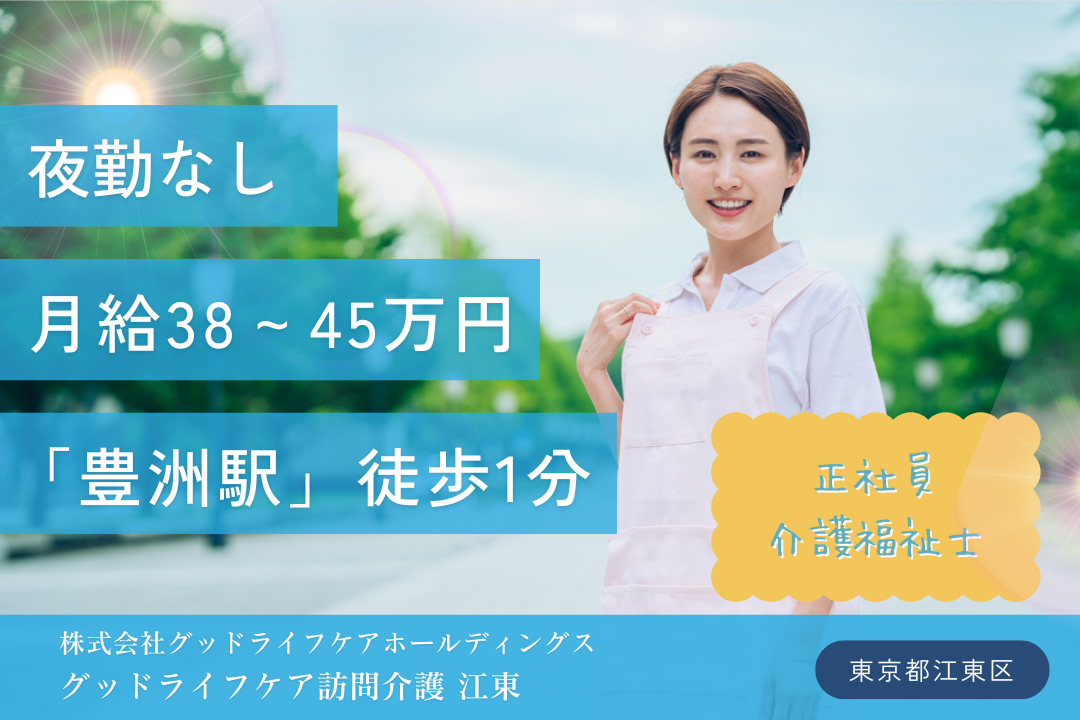 夜勤なし×月40万円以上も実現できる訪問介護事業所の介護福祉士　R7742-ca-kh-nf-kyo