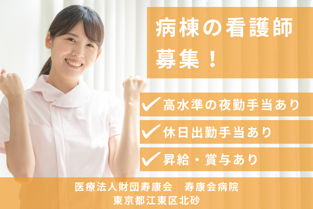 年休123日の病棟で働く正看護師　R11342-ns-ns-f-kyo