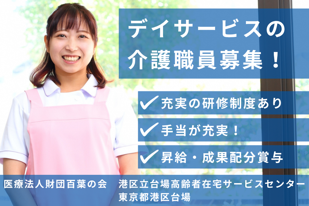 嬉しい日曜お休みのデイサービスで働く常勤介護職員　R11348-ca-sy-f-kyo