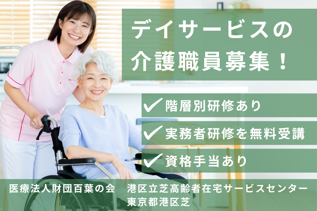 日曜休みが嬉しいデイサービスの介護職員　R11351-ca-sy-f-kyo