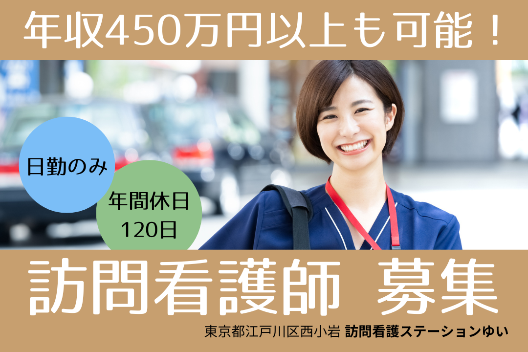 嬉しい日曜休みの訪問看護ステーションで働く看護師　R11368-ns-ns-nf-kyo