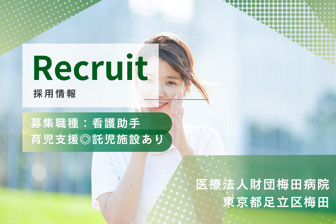 託児所ありで子育て安心の病棟で働く看護助手　R11369-nh-sy-f-kyo