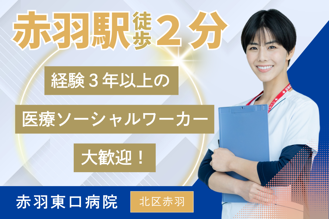 休みを確保しやすいケアミックス病院の医療ソーシャルワーカー　R11580-sd-sh-f-nor