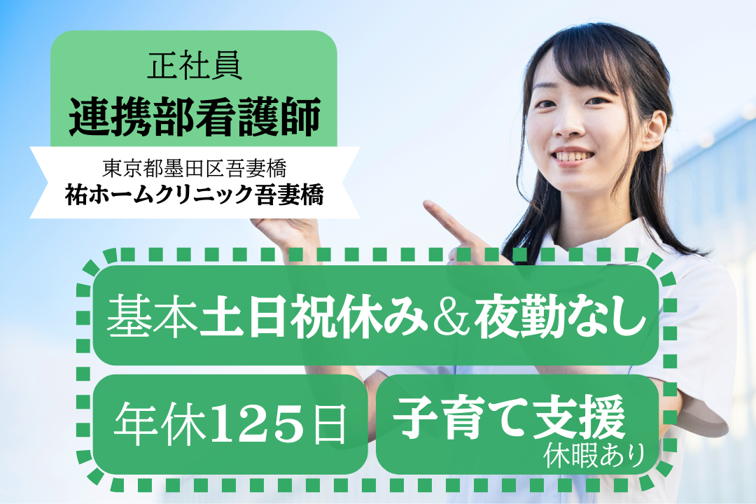 連携業務やパソコン入力業務をメインで行う訪問診療クリニックの連携部看護師　R12046-ns-ns-nf-kyo