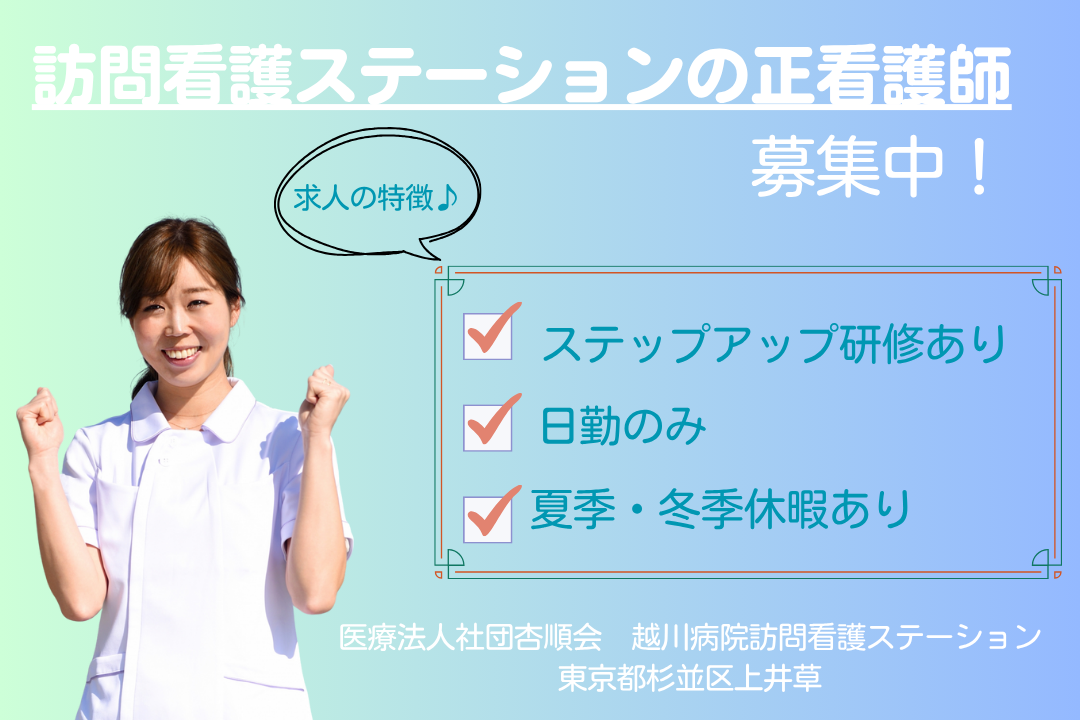 夜勤なし×17時半退勤できる訪問看護ステーションの正看護師　R12304-ns-ns-nf-kyo
