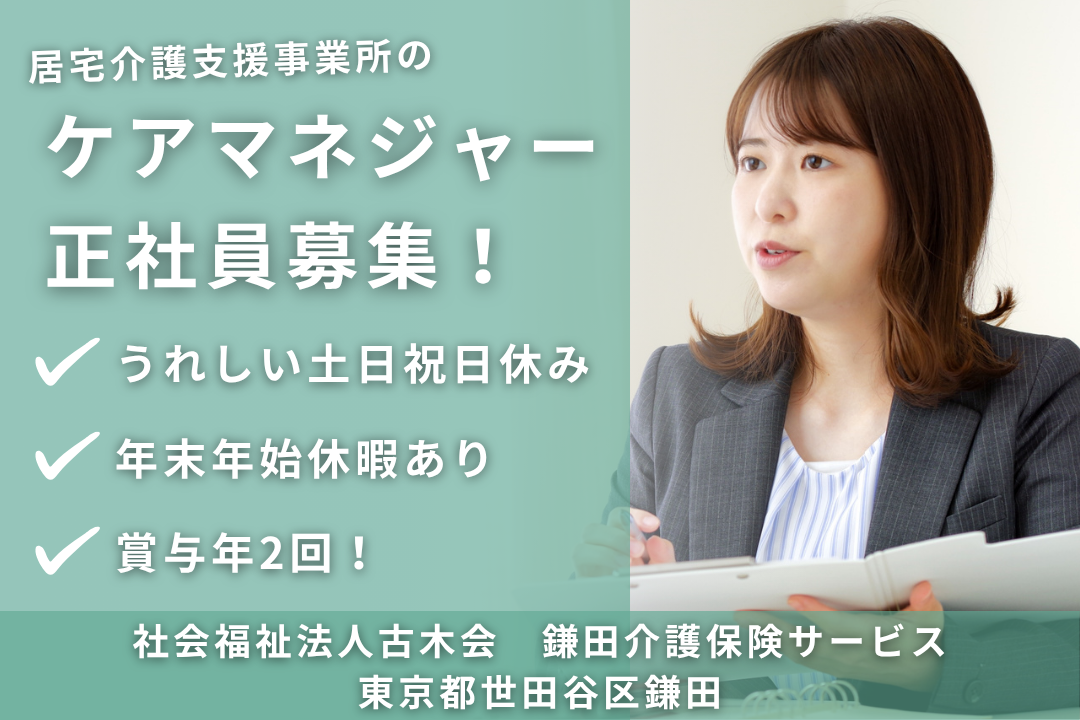 子育てしながら働ける居宅介護支援事業所の常勤ケアマネージャー　R12314-cm-cm-nf-nor