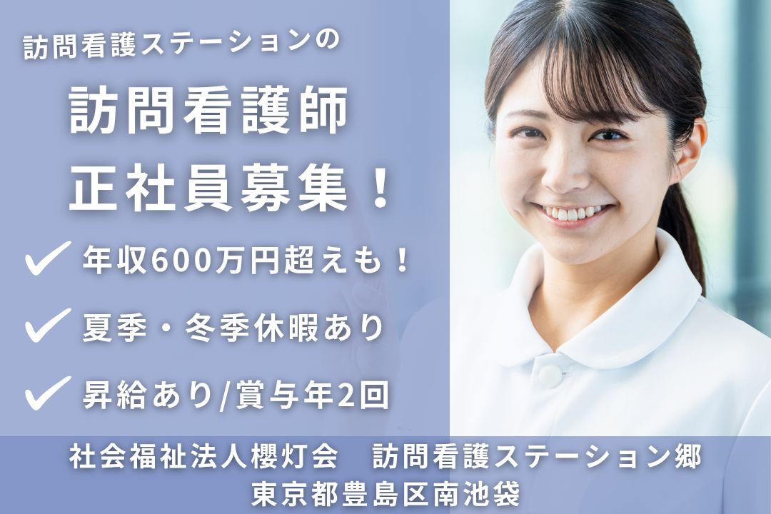 年600万円超えを目指せる訪問看護ステーションの看護師　R12370-ns-ns-nf-kyo