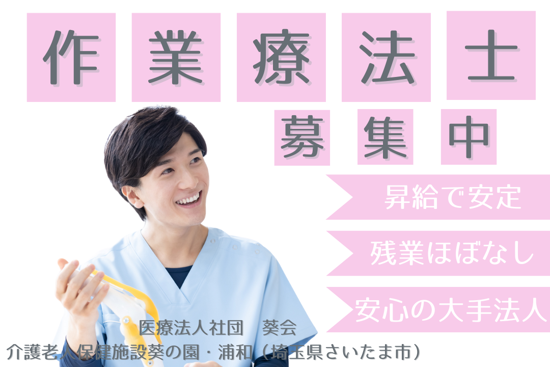 介護老人保健施設でキャリアを磨ける常勤作業療法士　R12385-kk-ot-nf-nor