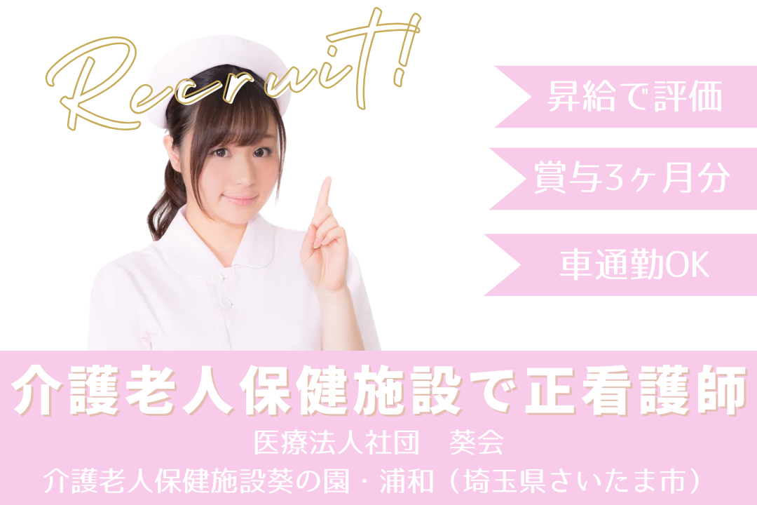 大手グループ運営の介護老人保健施設で働く正看護師　R12387-ns-ns-f-kyo