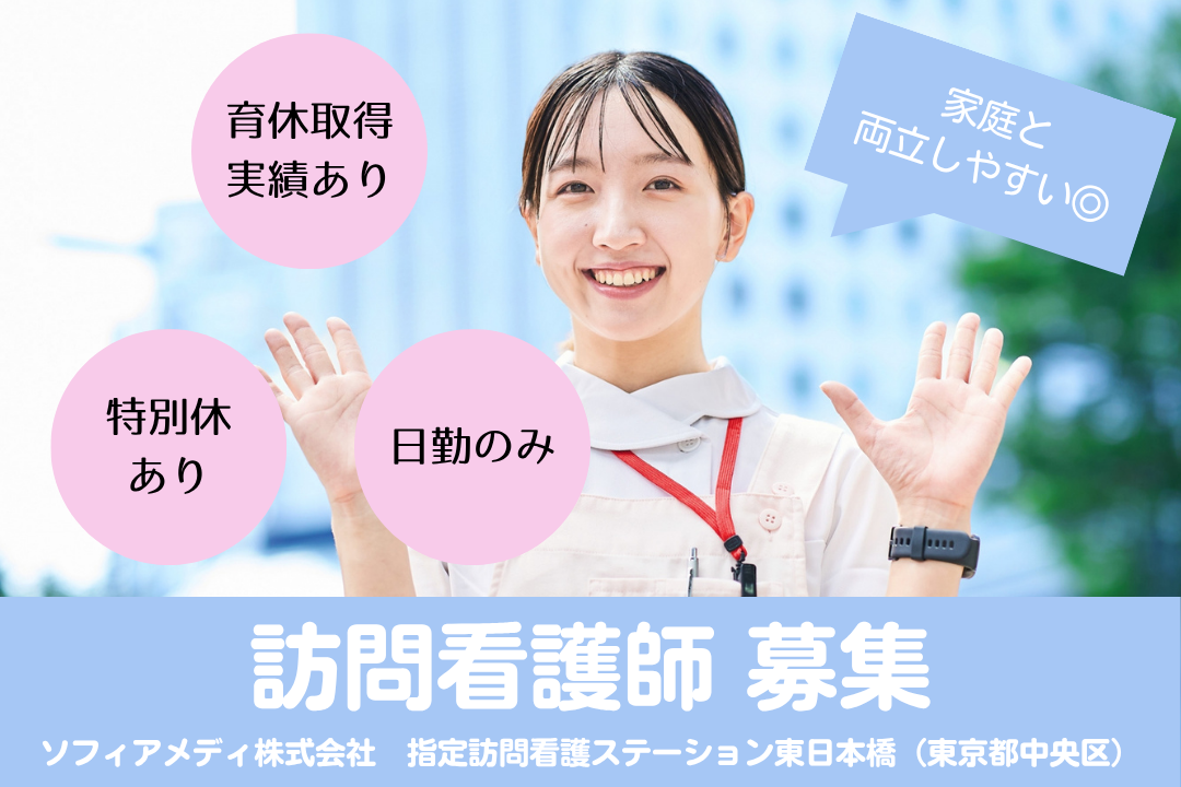 訪問看護ステーションで子育てと両立しながら働く正看護師　R12395-ns-ns-nf-kyo