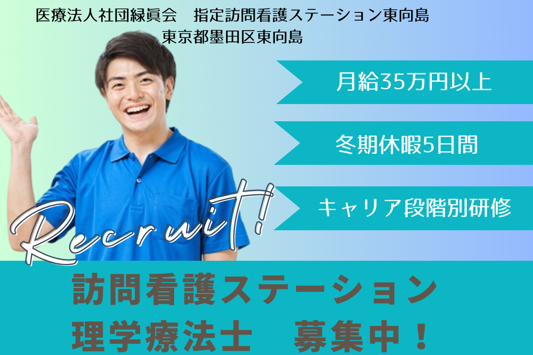 「えるぼし」認定を受けた訪問看護ステーションの理学療法士　R12400-et-pt-nf-nor