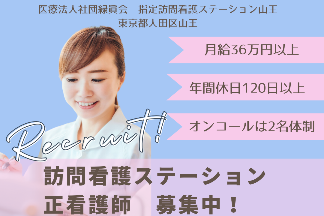 オンコールはメインとサブの2名体制で対応する訪問看護ステーションの正看護師　R12406-ns-ns-nf-kyo