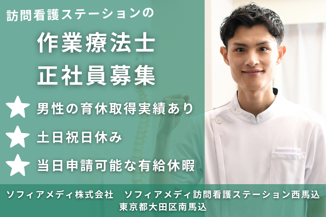子育て重視で働ける訪問看護ステーションの作業療法士　R12410-kk-ot-nf-nor