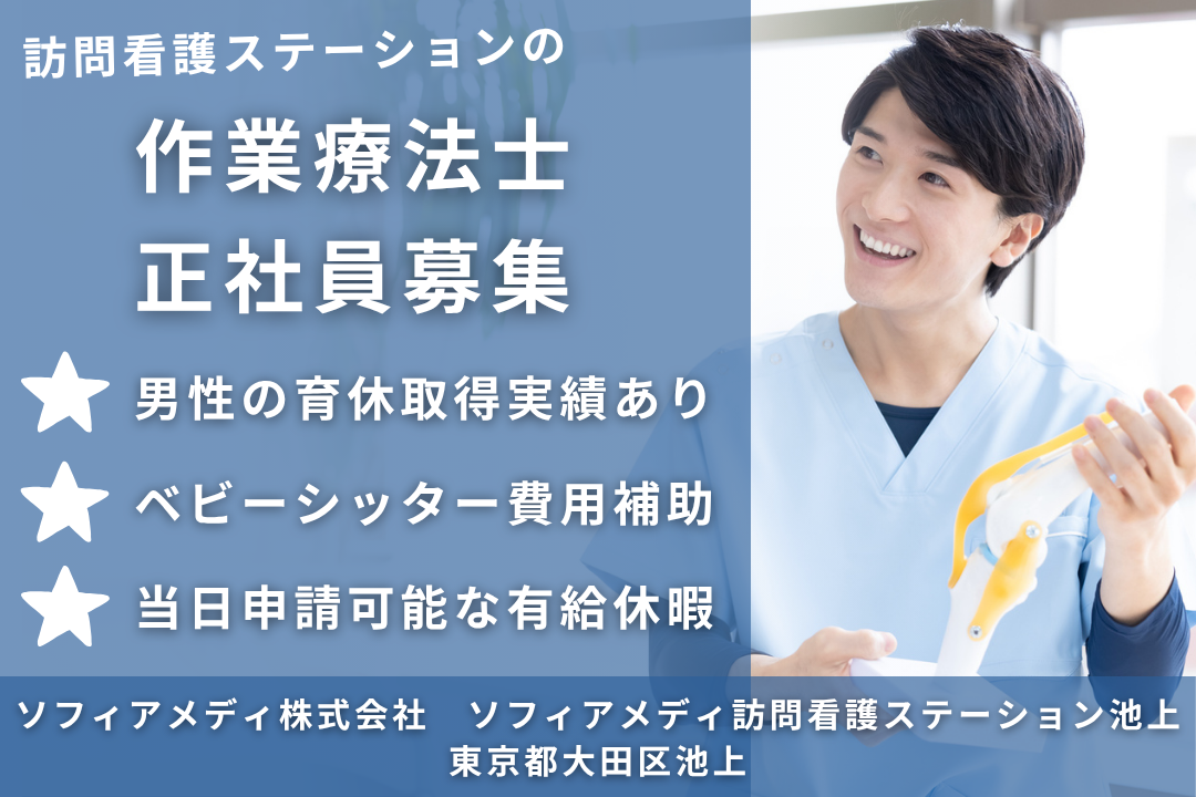 子育て世代が働きやすい訪問看護ステーションの作業療法士　R12417-kk-ot-nf-nor