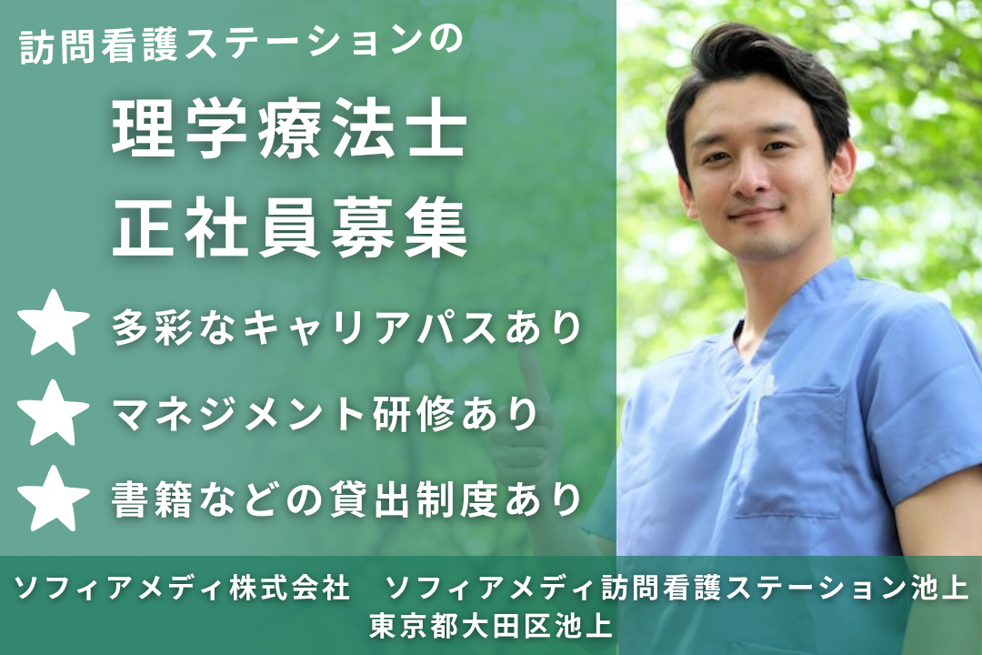 多彩なキャリアパスのある訪問看護ステーションの理学療法士　R12418-kk-pt-nf-nor