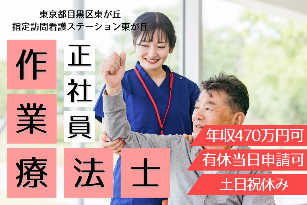 自由診療サービス割引が利用できる訪問看護ステーションの作業療法士　R12425-kk-ot-nf-nor