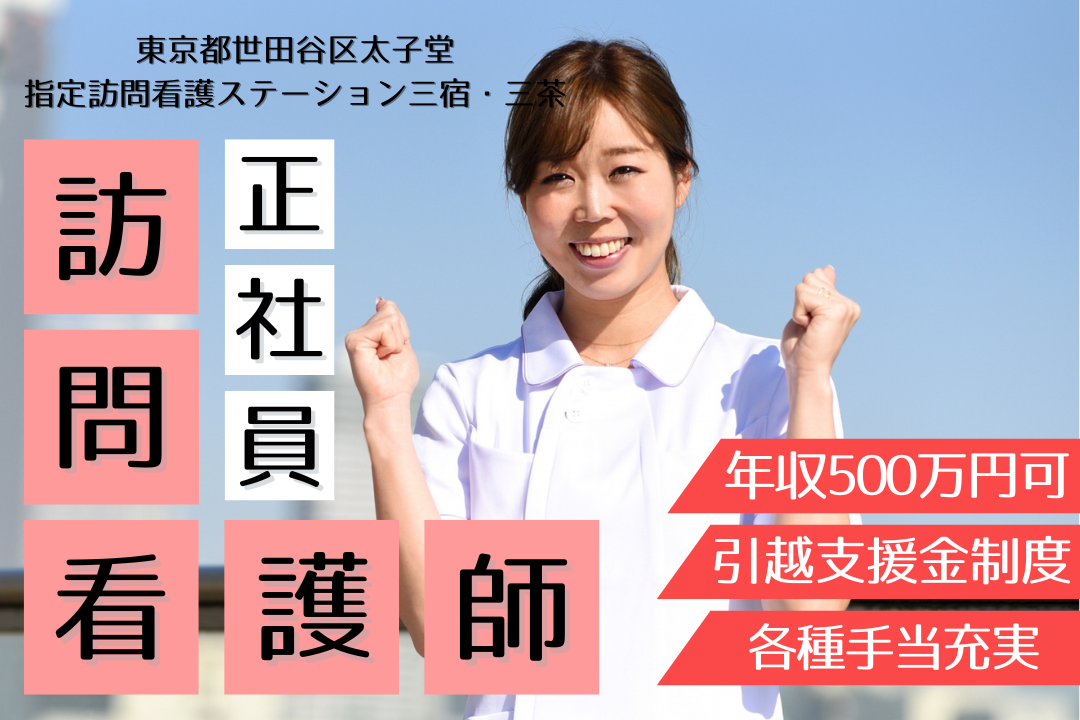 「えるぼし」認定企業の訪問看護ステーションにおける正看護師　R12429-ns-ns-nf-kyo