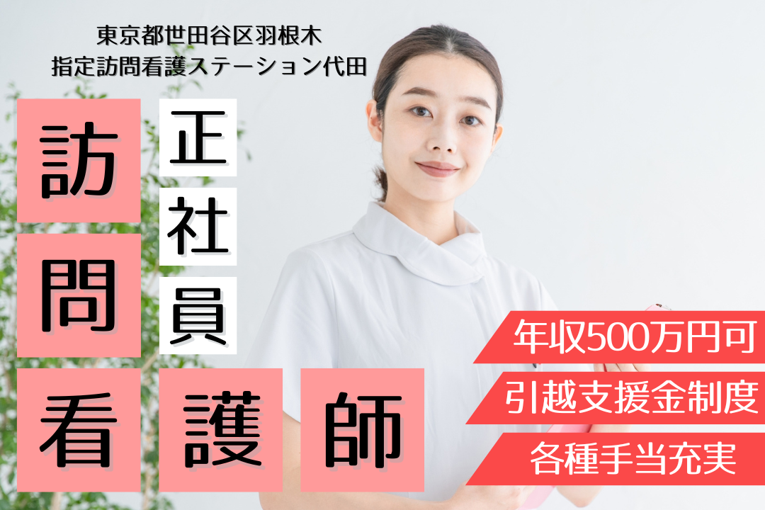 1時間単位で有休が取得できる訪問看護ステーションの正看護師　R12430-ns-ns-nf-kyo