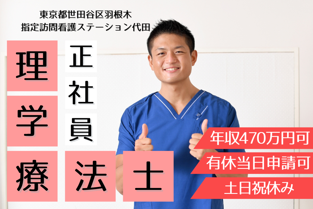 「子どもが急病で…」そんな時も安心の訪問看護ステーションの理学療法士　R12432-kk-pt-nf-nor