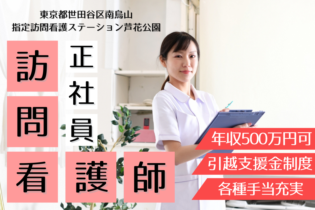 子育てと両立しながら働ける訪問看護ステーションの正看護師　R12434-ns-ns-nf-kyo