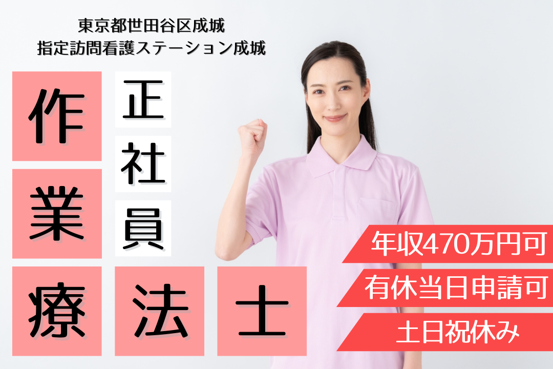 スキマ時間を有休として活用できる訪問看護ステーションの作業療法士　R12436-kk-ot-nf-nor