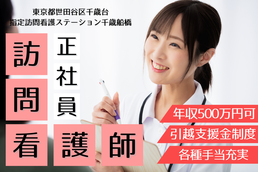 頑張りがそのまま還元される訪問看護ステーションの正看護師　R12438-ns-ns-nf-kyo