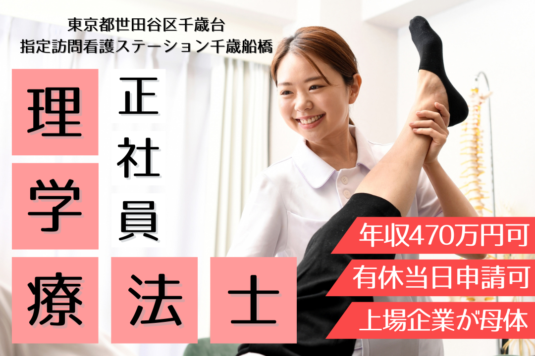 土日休み×年420万円～で働ける訪問看護ステーションの理学療法士　R12440-kk-pt-nf-nor