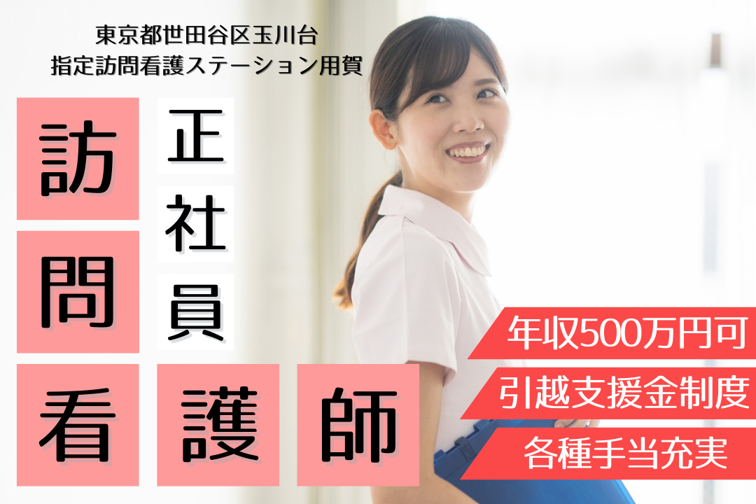 ライフステージが変わっても安心の訪問看護ステーションにおける正看護師　R12445-ns-ns-nf-kyo