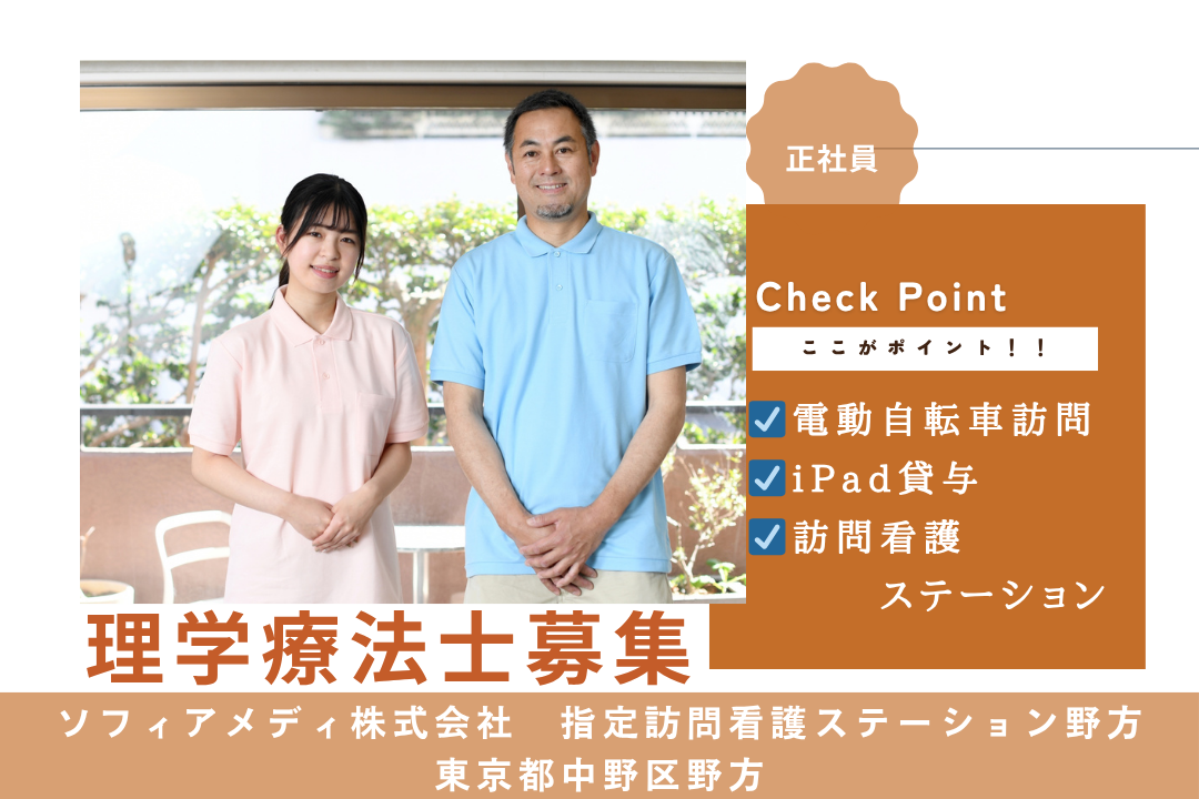 身体負担少なく働ける訪問看護ステーションの理学療法士　R12449-kk-pt-nf-nor