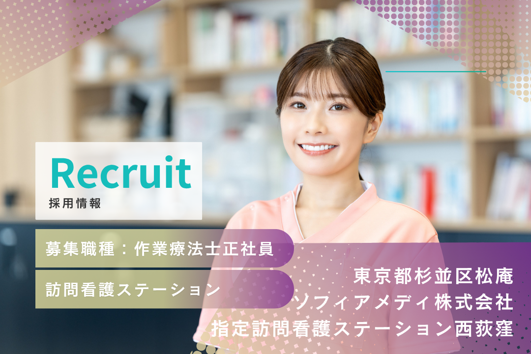 キャリアアップを目指す訪問看護ステーションの作業療法士　R12456-kk-ot-nf-nor