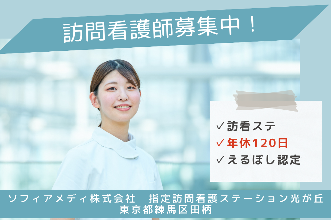 年休120日の訪問看護ステーションで働く正看護師　R12461-ns-ns-f-kyo