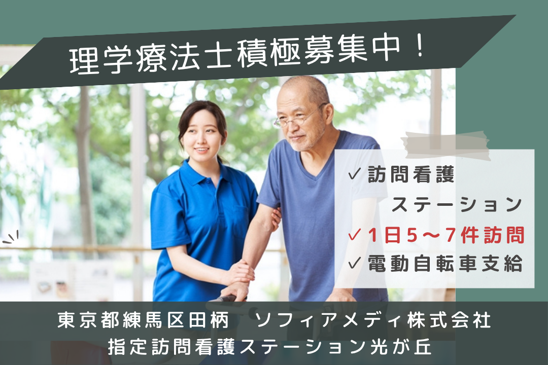 お休み充実な訪問看護ステーションの理学療法士　R12464-kk-pt-nf-nor