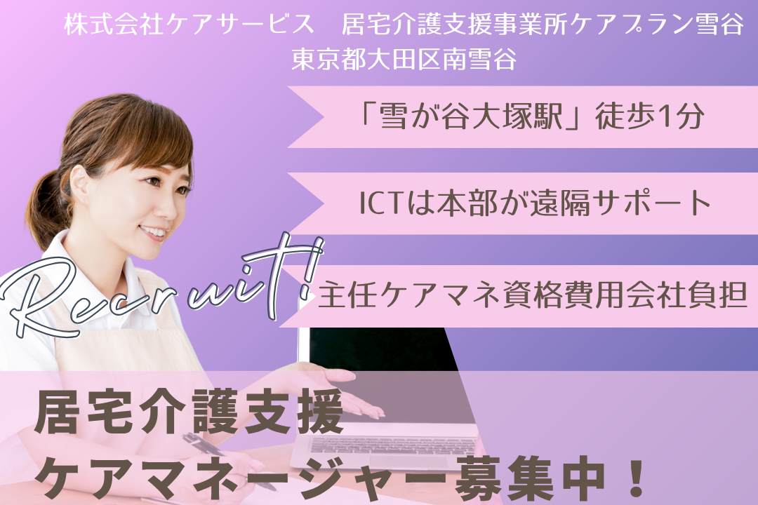 主任ケアマネ資格費用・更新費用は自己負担ナシの居宅介護支援のケアマネージャー　R12468-cm-cm-nf-nor