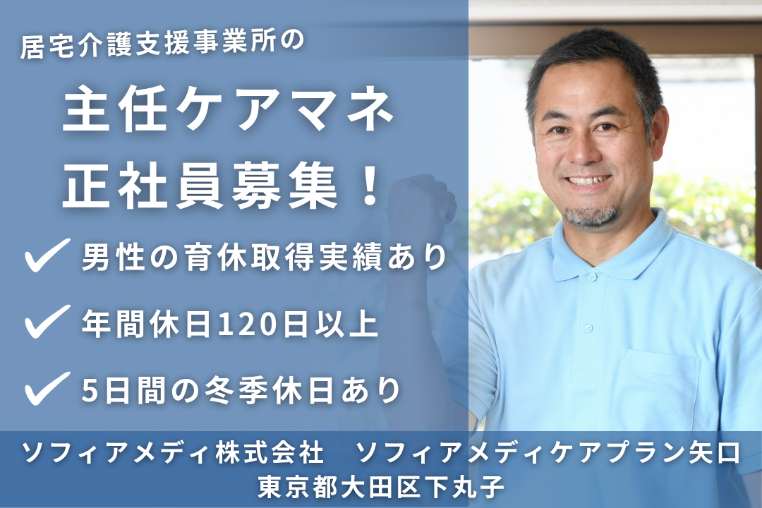嬉しい年休120日以上の居宅介護支援事業所の主任ケアマネージャー　R12471-cm-cm-nf-nor