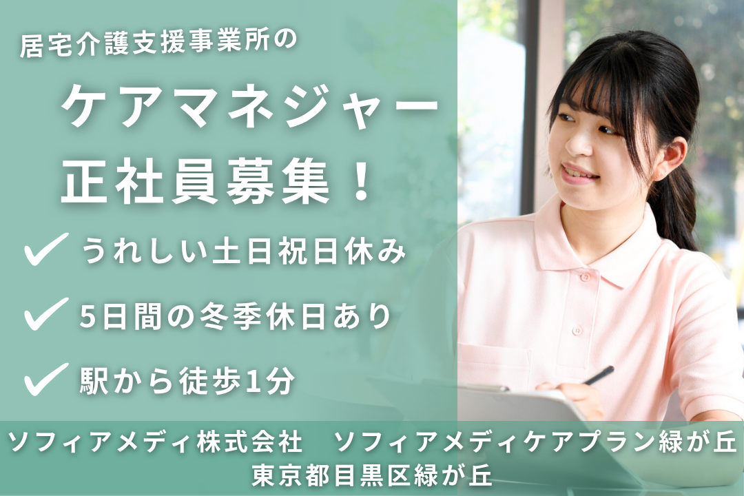 プライベート重視で働ける居宅介護支援事業所のケアマネージャー　R12474-cm-cm-nf-nor